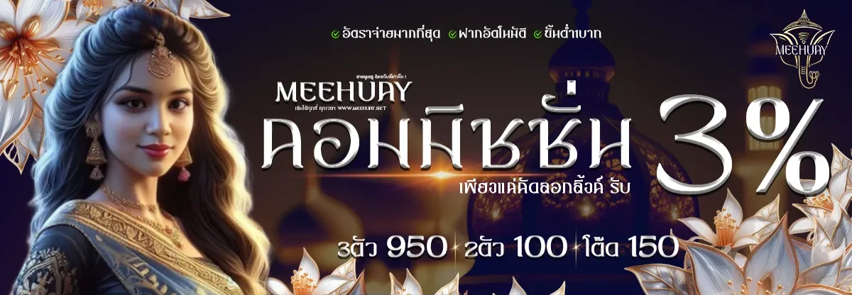 เว็บ meehuay