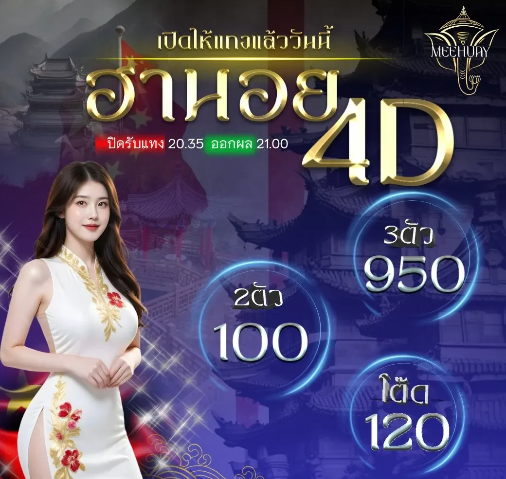 คํานวณ หวยฮานอย