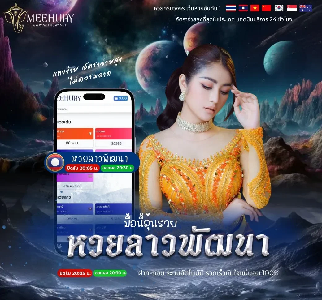 มีหวยลาว