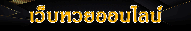 รวย หวย เข้า สู่ ระบบ